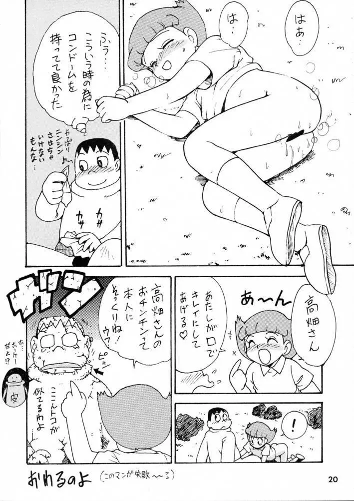 カルピス大百科 Page.19