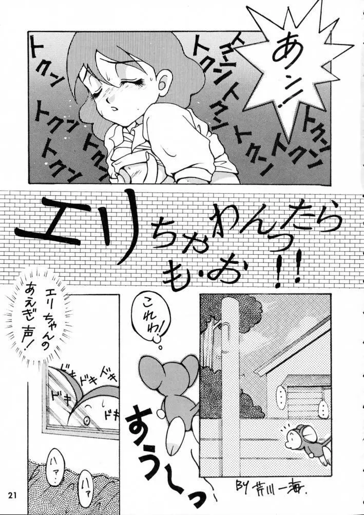 カルピス大百科 Page.20