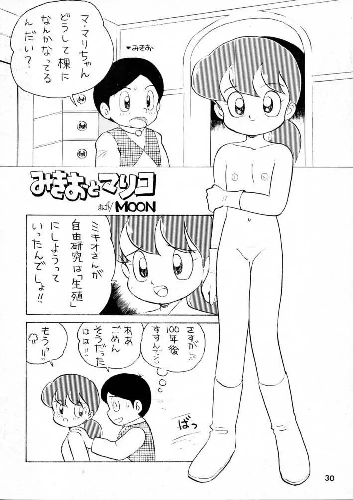 カルピス大百科 Page.29