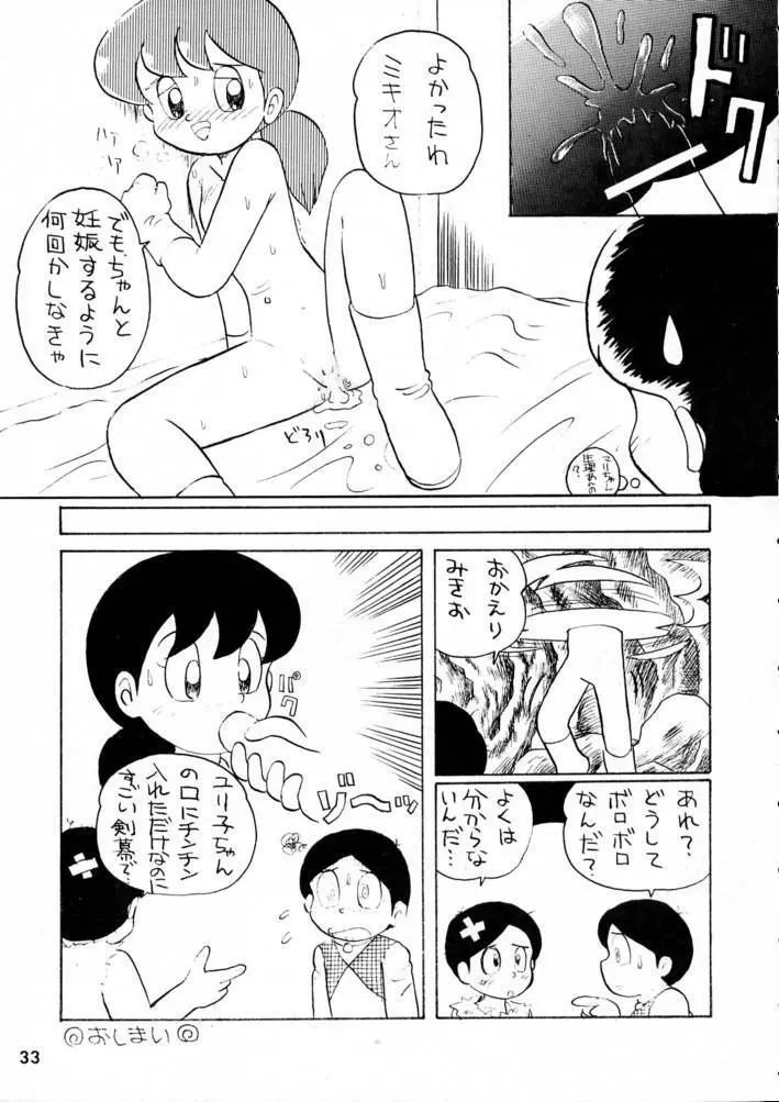 カルピス大百科 Page.32