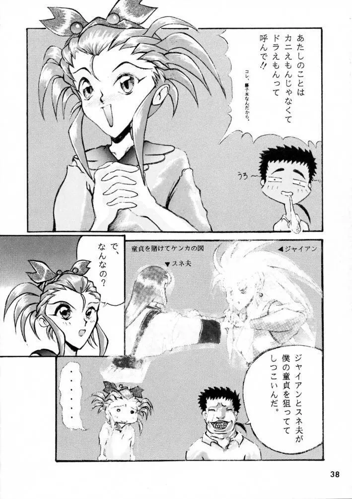 カルピス大百科 Page.37