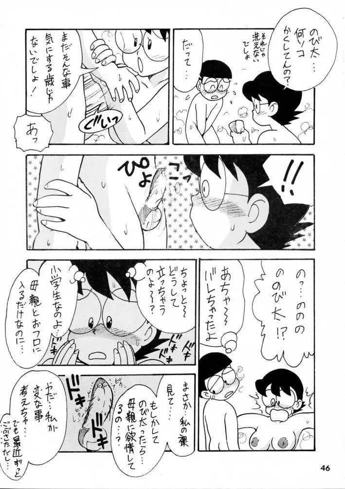 カルピス大百科 Page.45