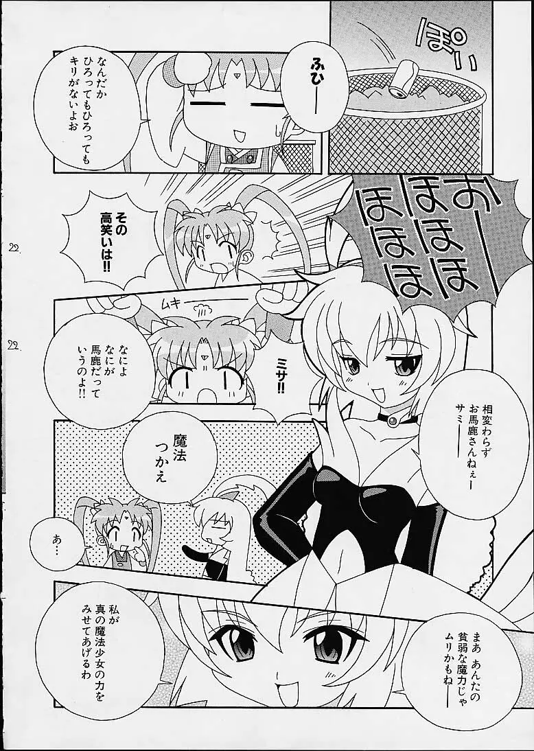 そこだ忍法幼児体型の術 5 Page.22