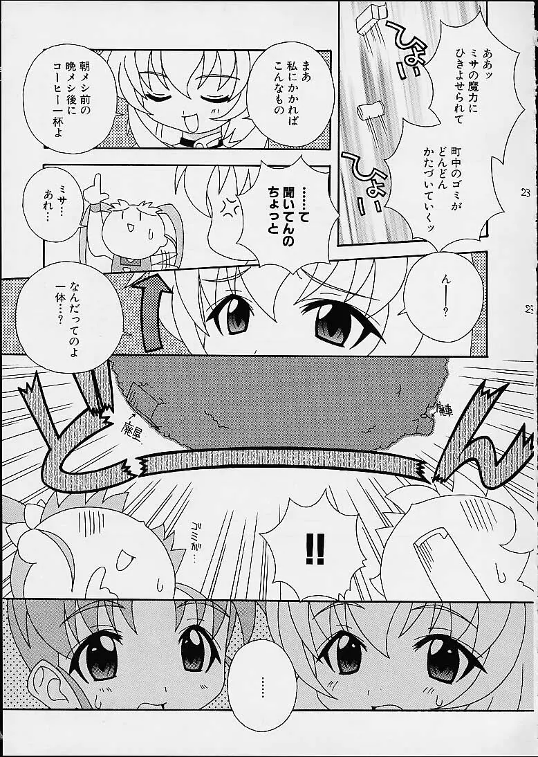 そこだ忍法幼児体型の術 5 Page.23