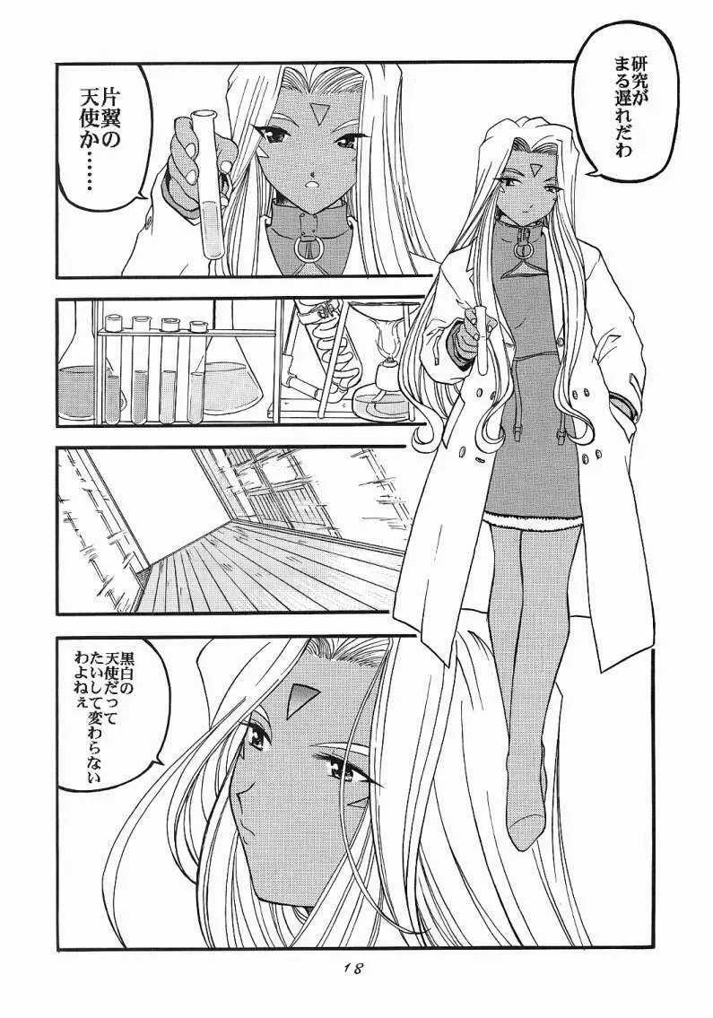 ああっ女神喰いさまっ Page.17