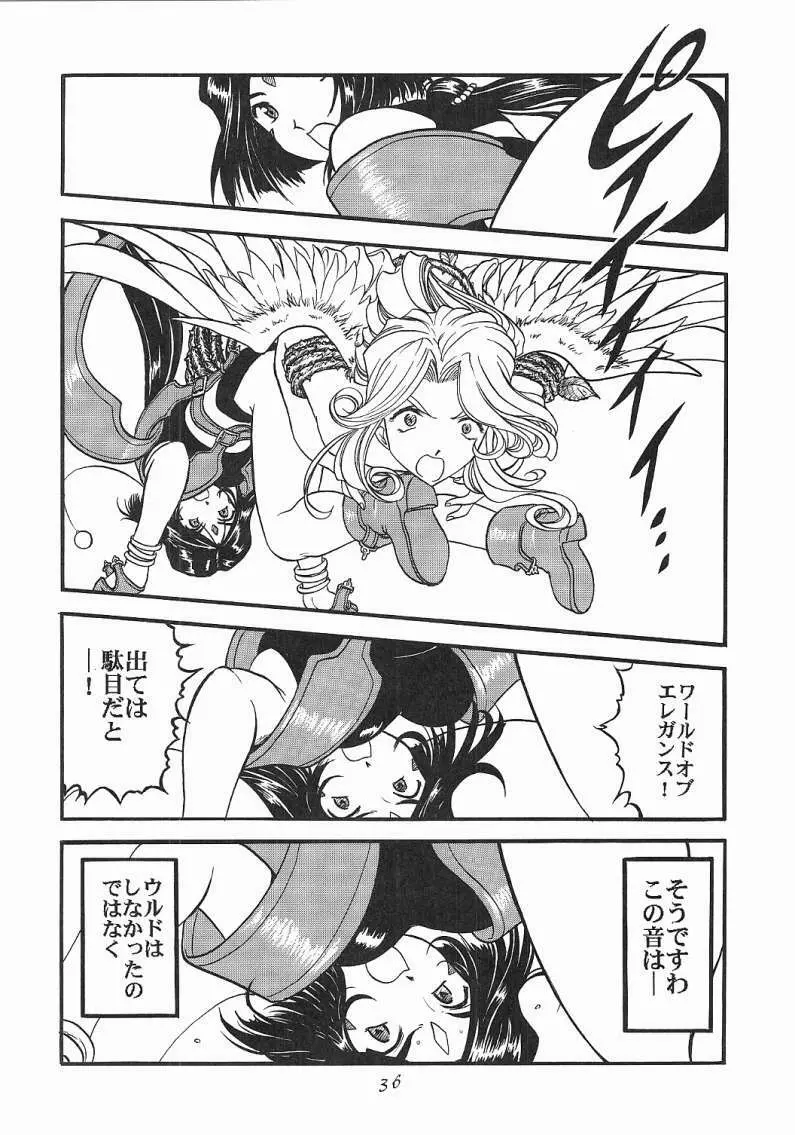 ああっ女神喰いさまっ Page.35