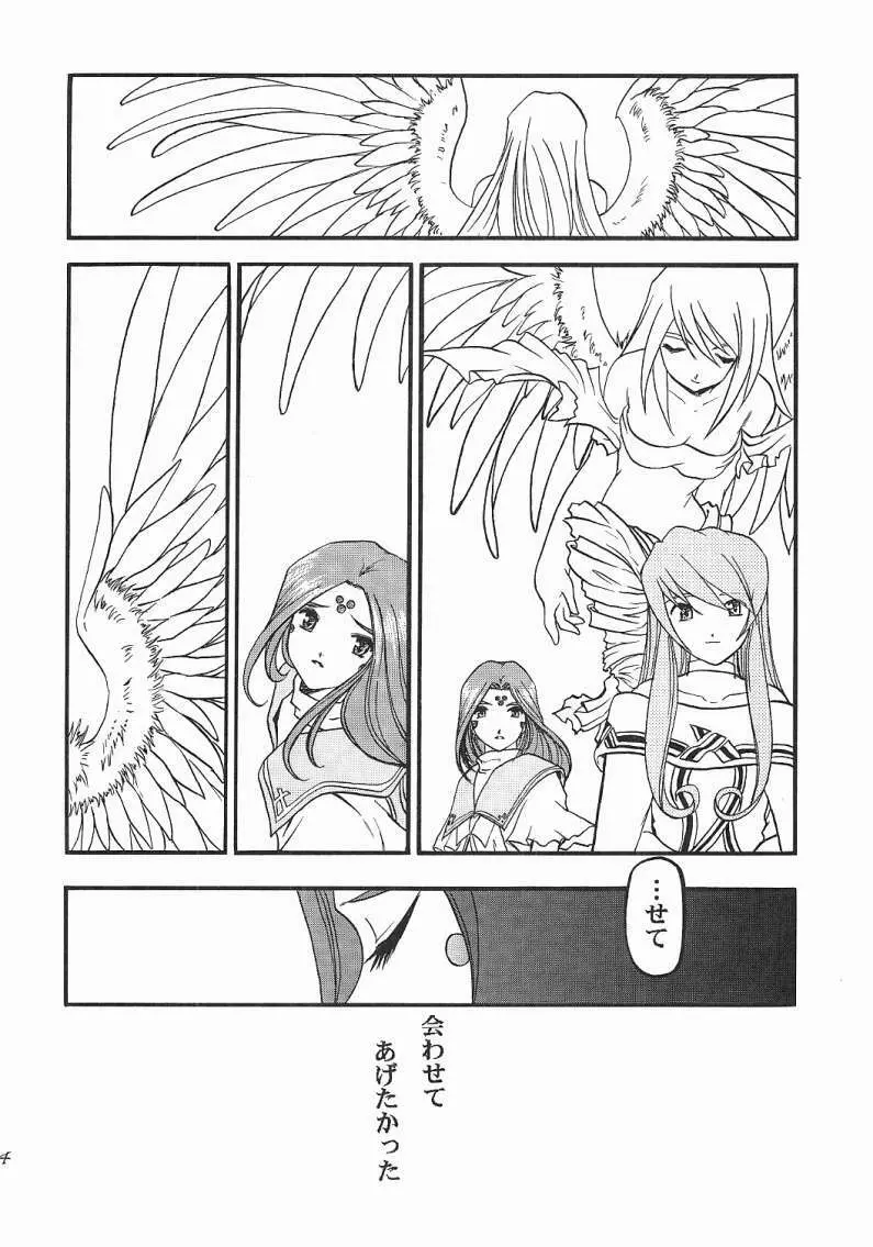 ああっ女神喰いさまっ Page.43