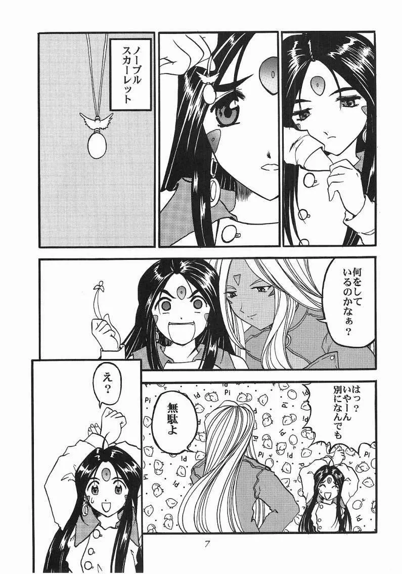 ああっ女神喰いさまっ Page.6