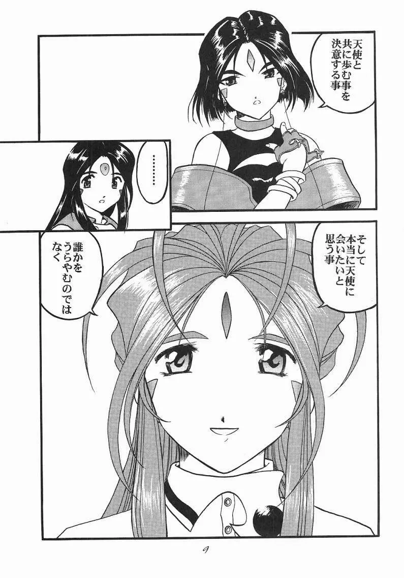 ああっ女神喰いさまっ Page.8