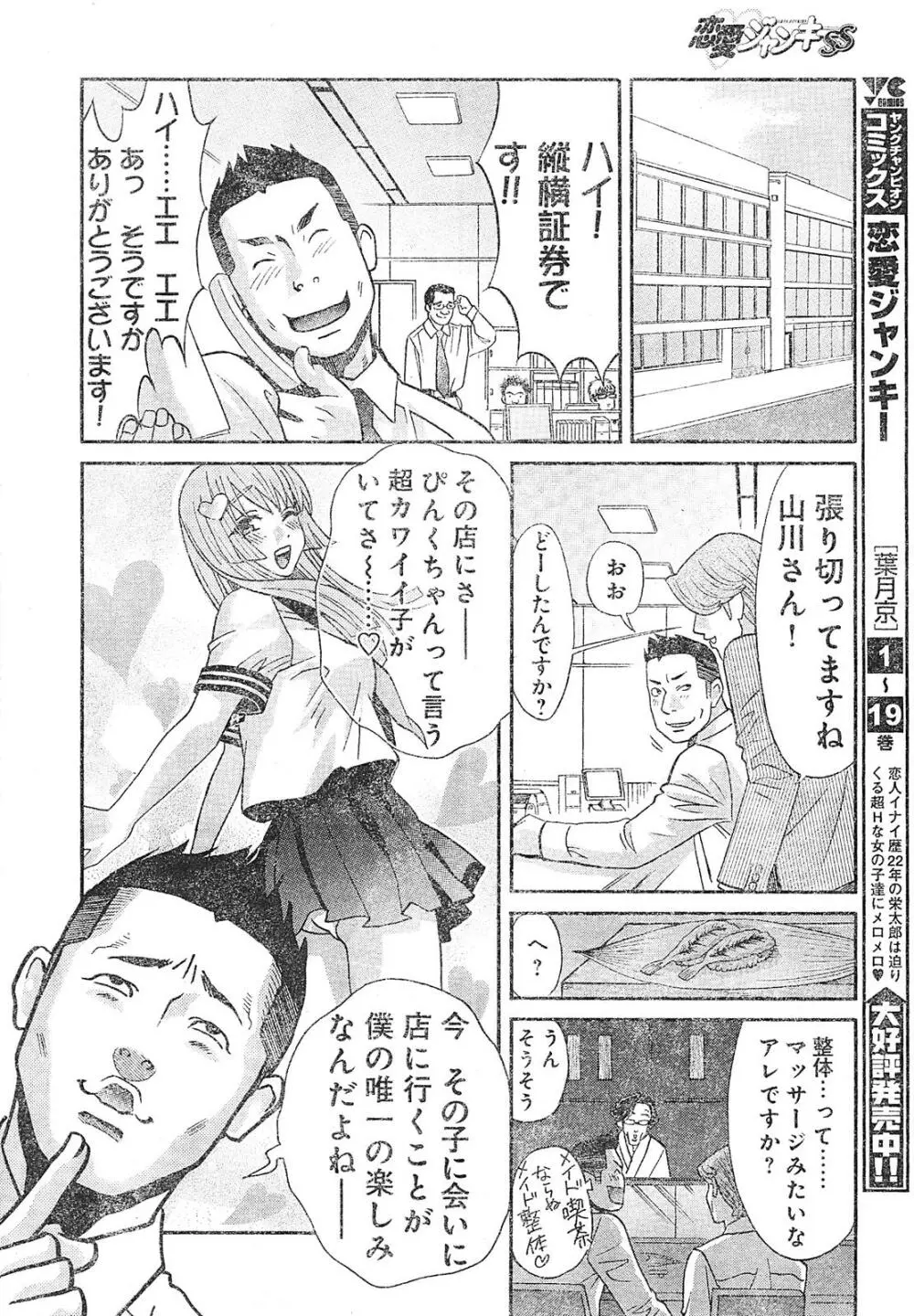 ヤングチャンピオン烈 Vol.01 Page.10