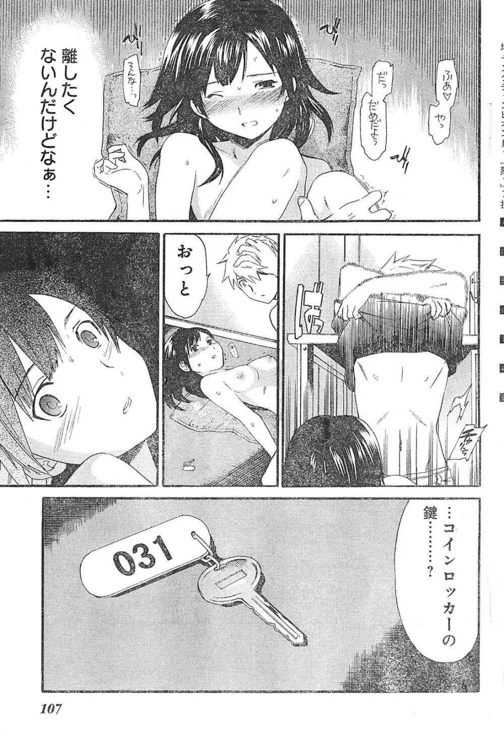 ヤングチャンピオン烈 Vol.01 Page.101
