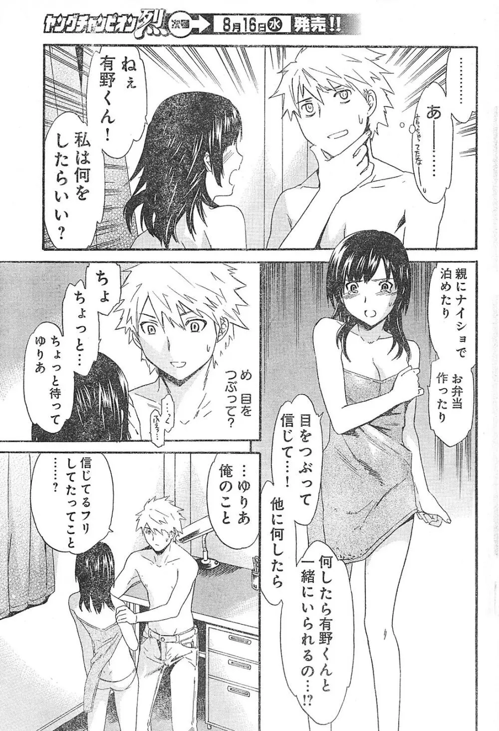 ヤングチャンピオン烈 Vol.01 Page.105