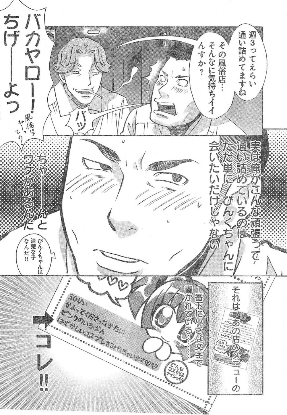 ヤングチャンピオン烈 Vol.01 Page.11