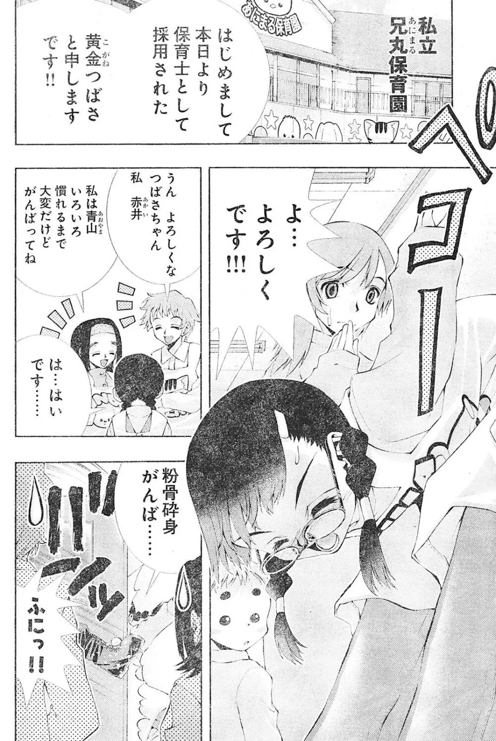 ヤングチャンピオン烈 Vol.01 Page.118
