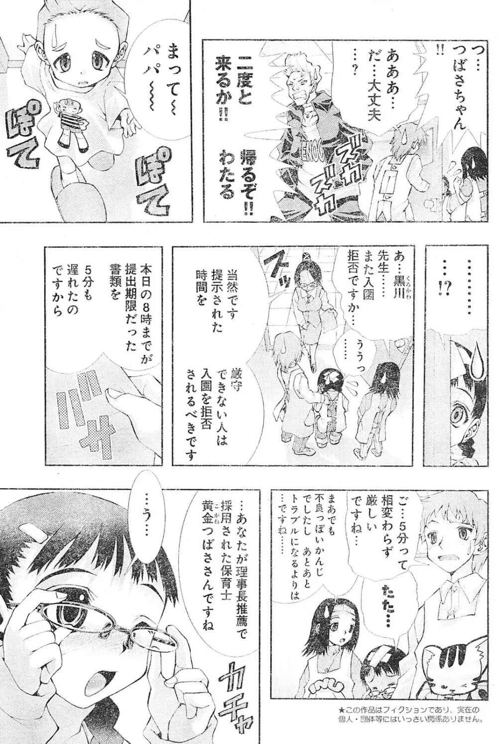 ヤングチャンピオン烈 Vol.01 Page.119