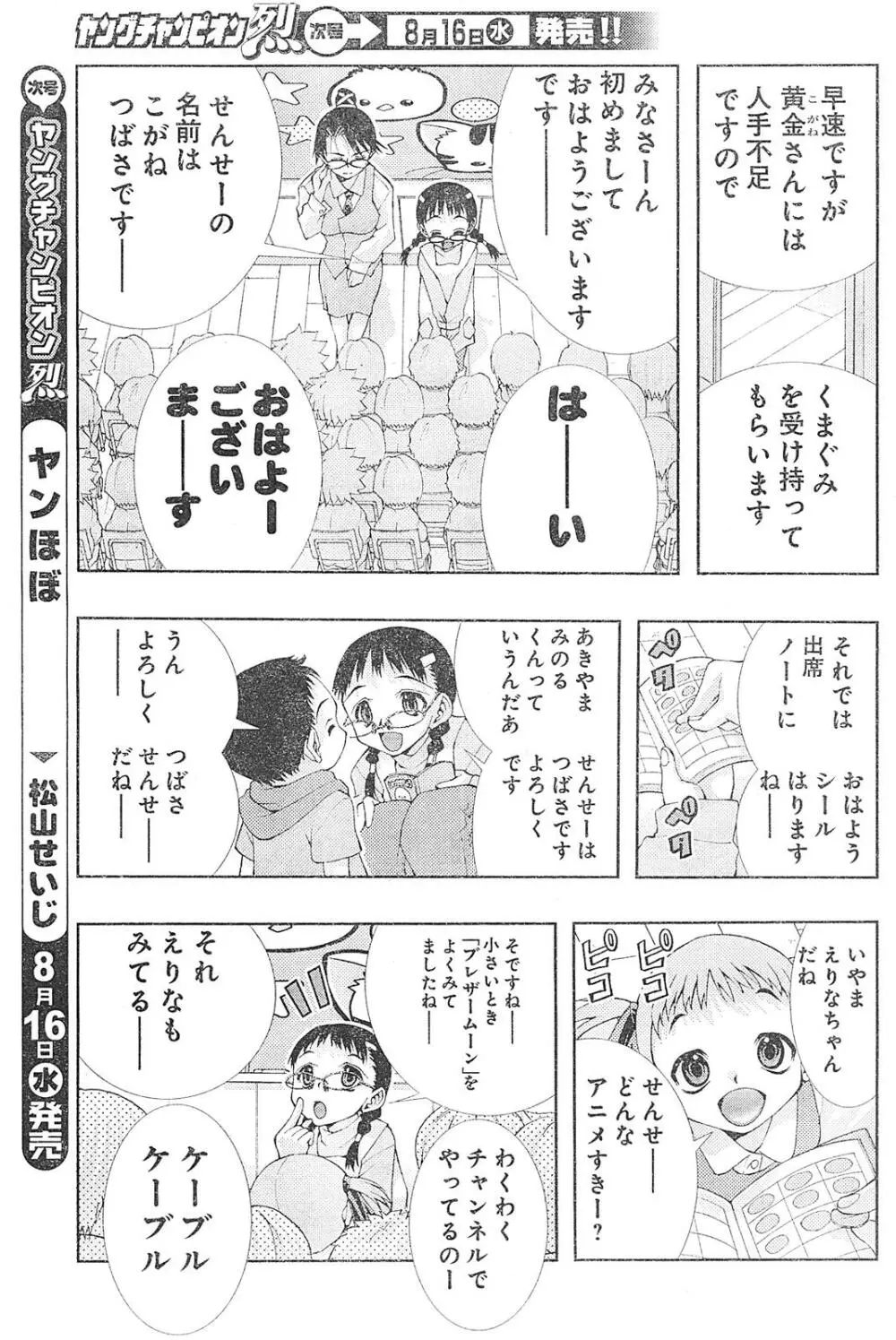 ヤングチャンピオン烈 Vol.01 Page.121