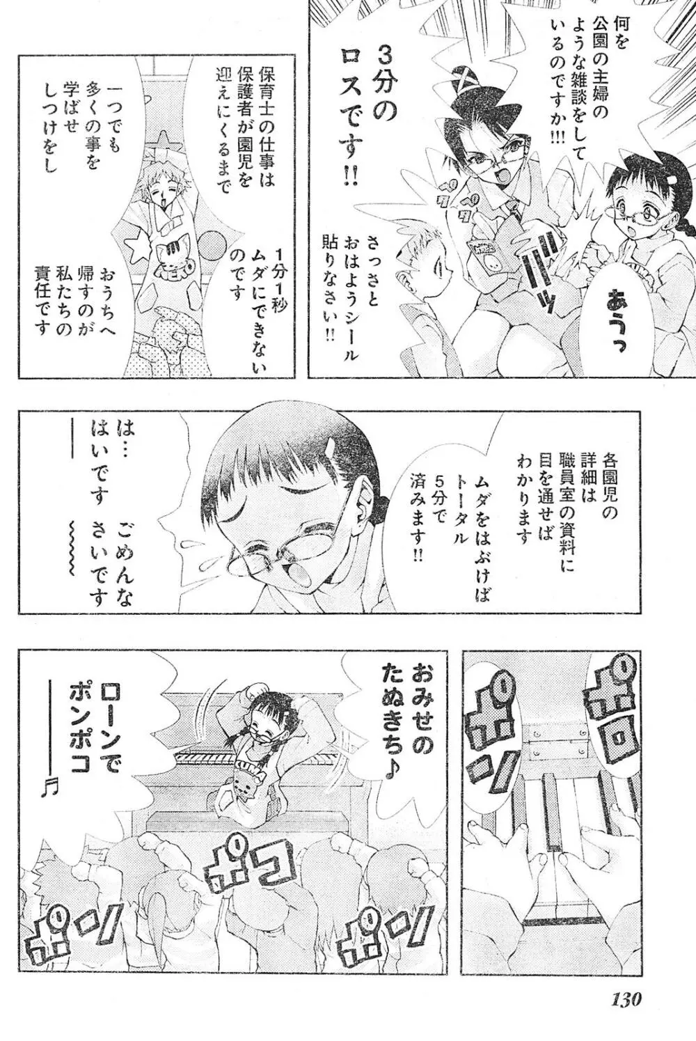 ヤングチャンピオン烈 Vol.01 Page.122