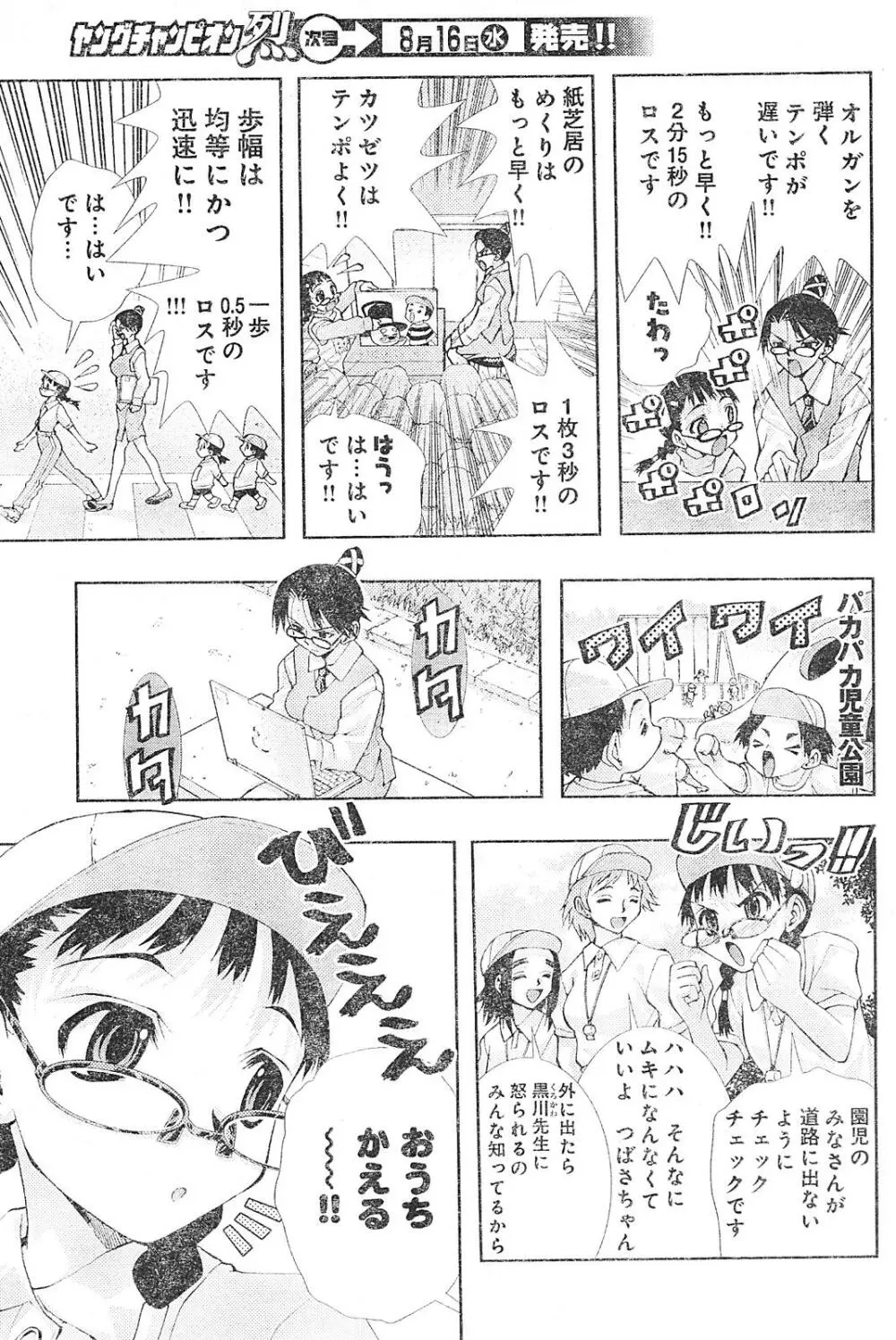 ヤングチャンピオン烈 Vol.01 Page.123