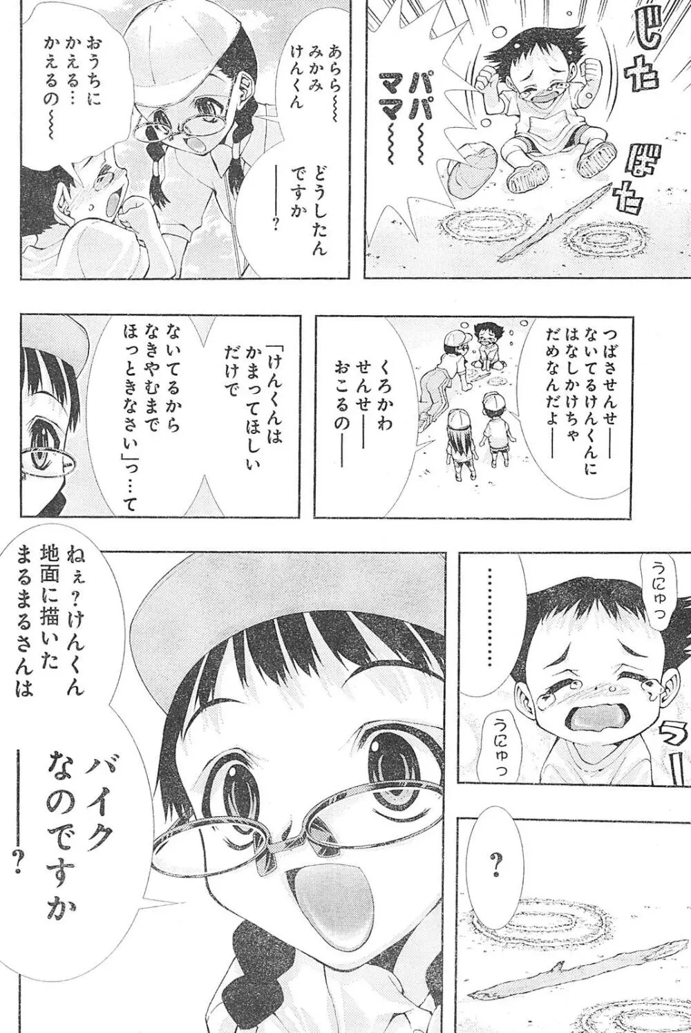 ヤングチャンピオン烈 Vol.01 Page.124
