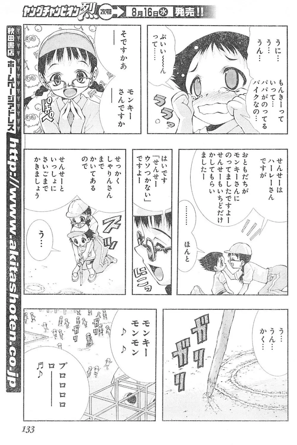 ヤングチャンピオン烈 Vol.01 Page.125