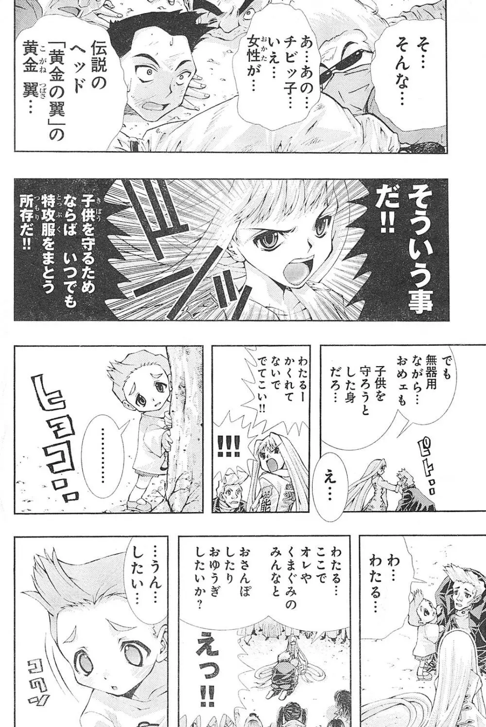 ヤングチャンピオン烈 Vol.01 Page.139