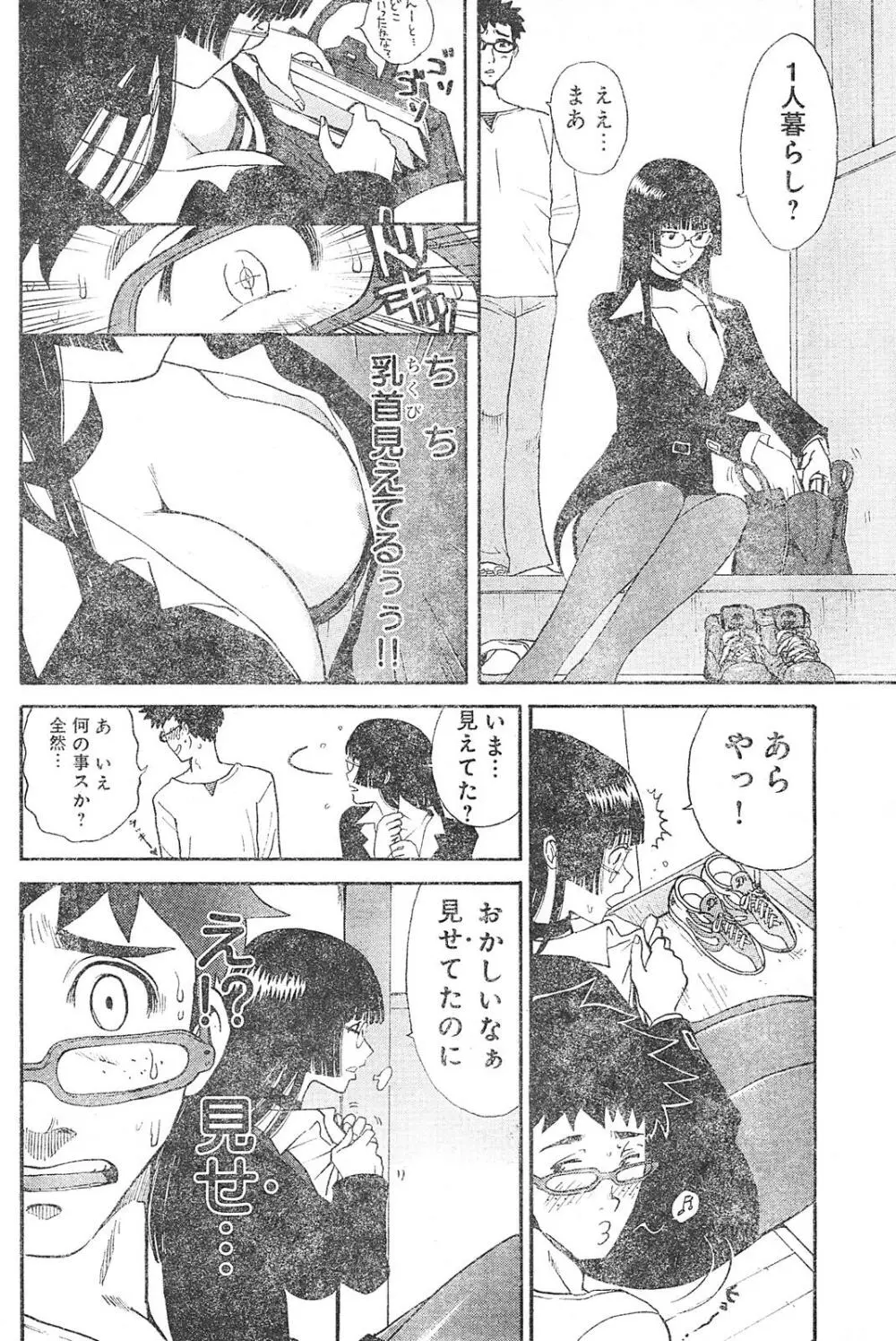 ヤングチャンピオン烈 Vol.01 Page.152
