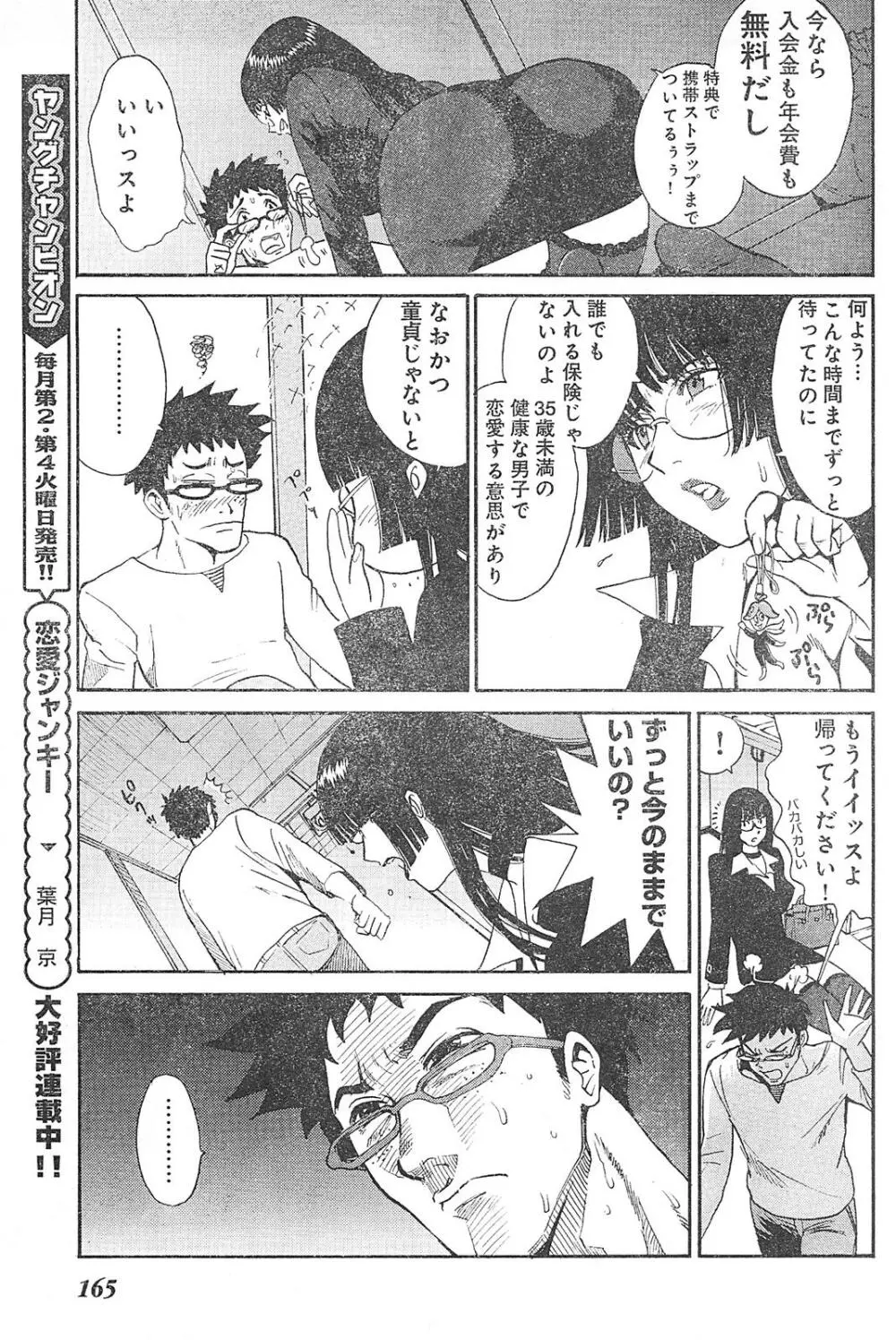 ヤングチャンピオン烈 Vol.01 Page.155