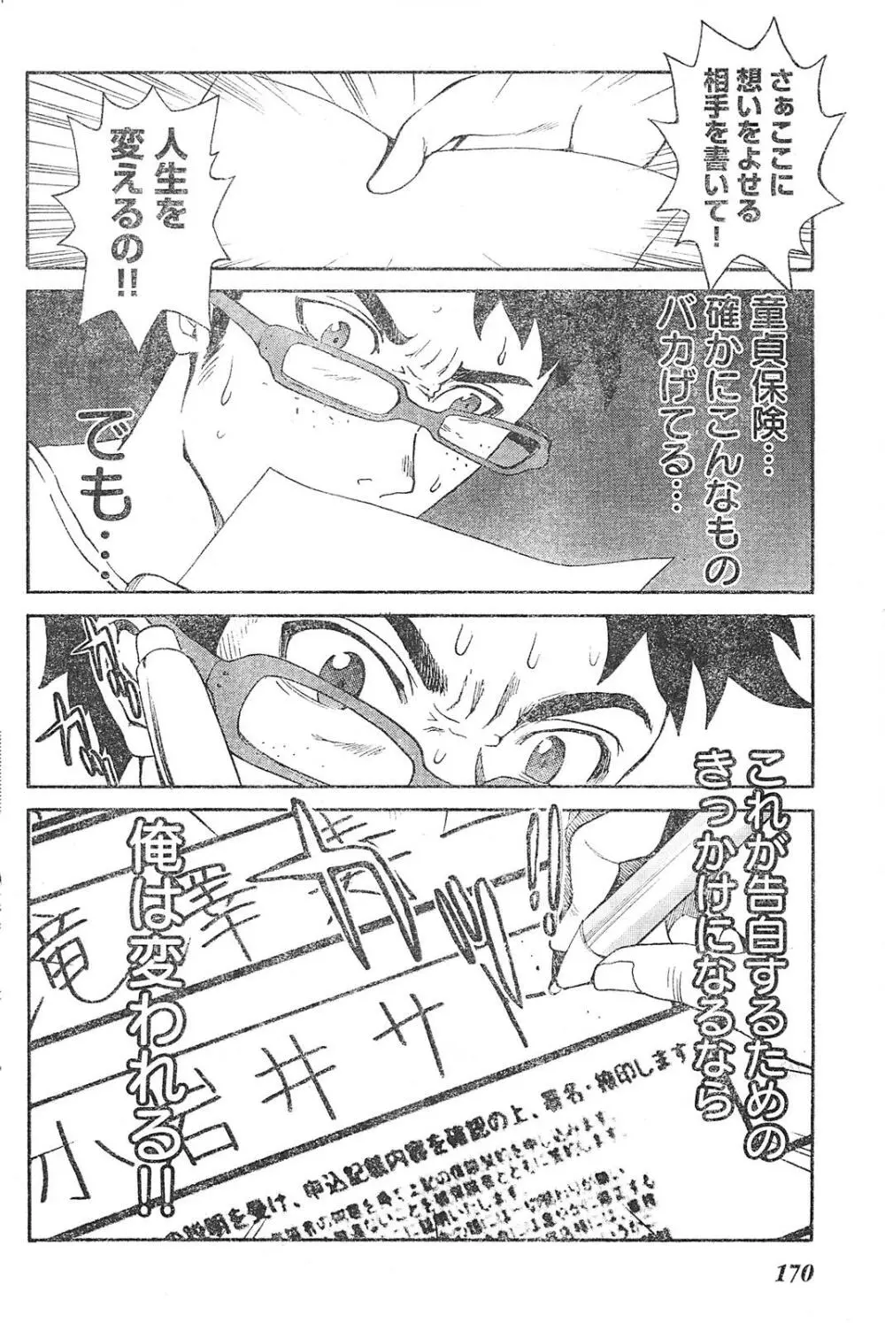 ヤングチャンピオン烈 Vol.01 Page.160