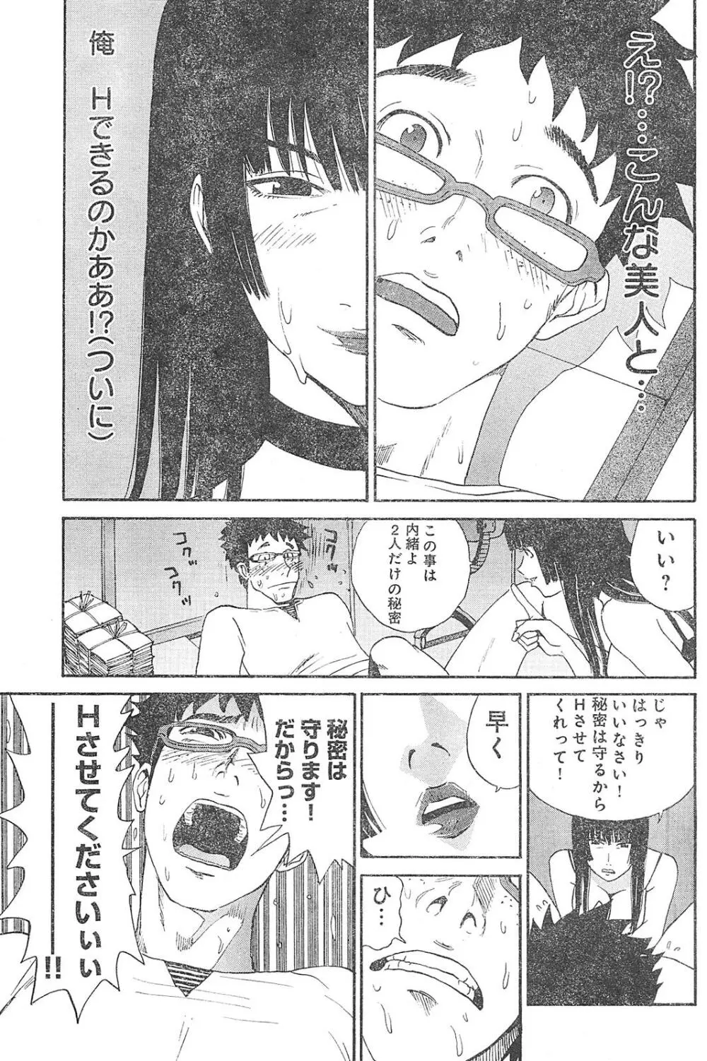ヤングチャンピオン烈 Vol.01 Page.167