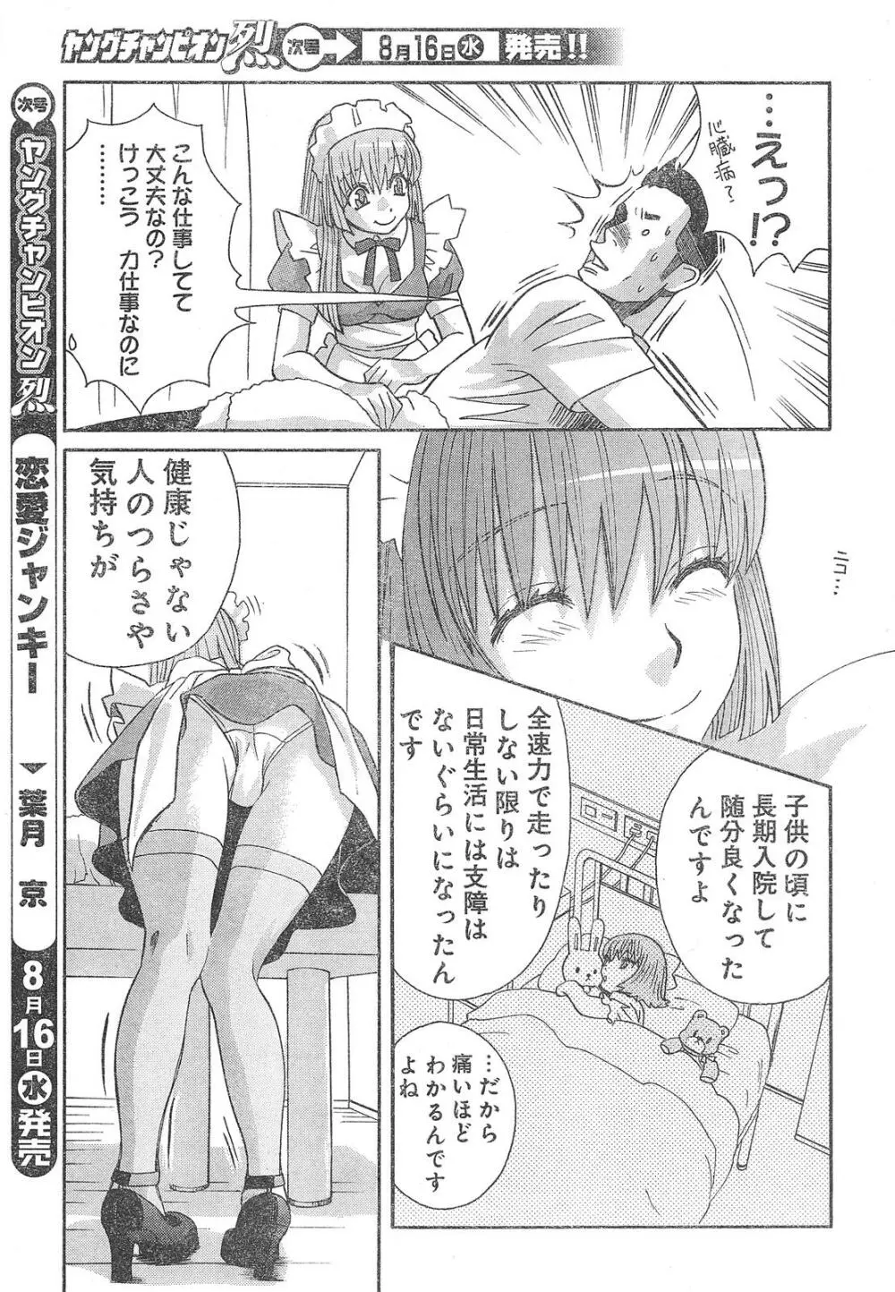 ヤングチャンピオン烈 Vol.01 Page.17