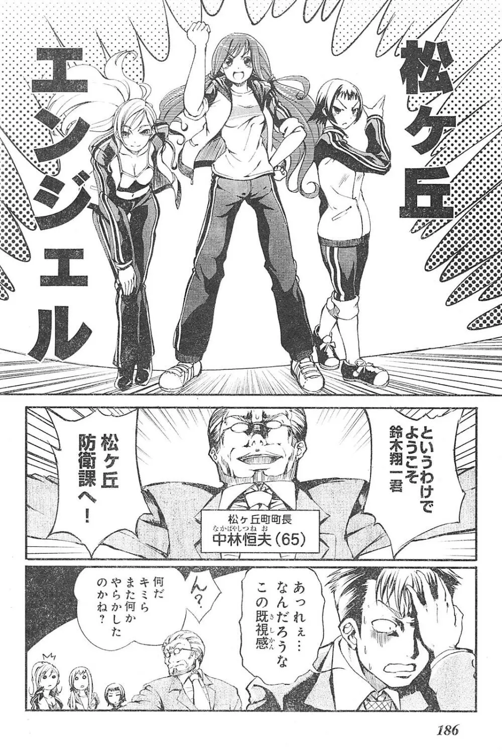 ヤングチャンピオン烈 Vol.01 Page.176