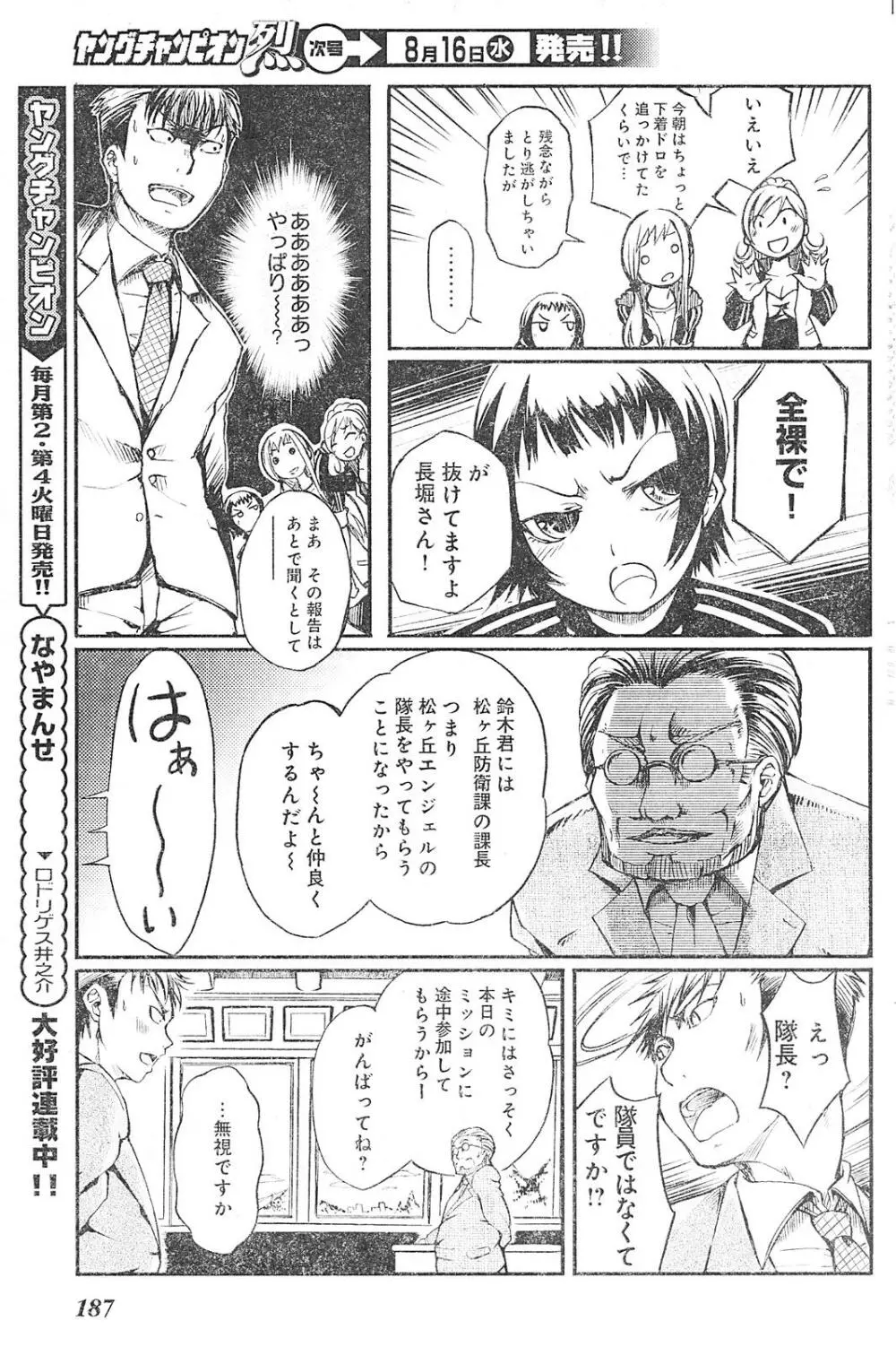 ヤングチャンピオン烈 Vol.01 Page.177