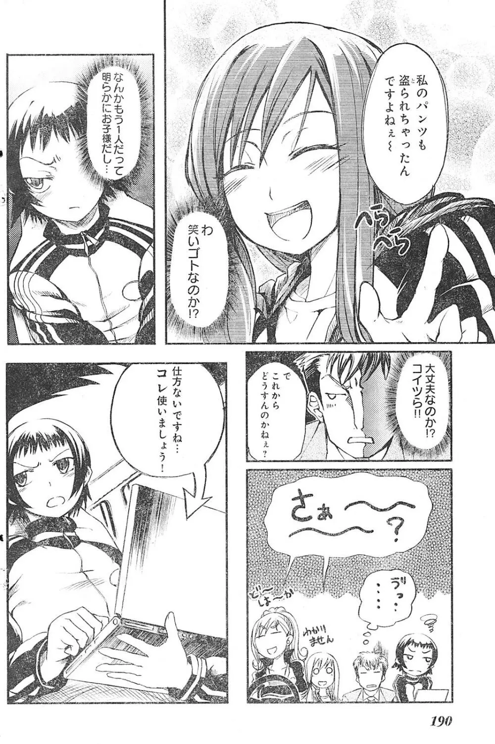 ヤングチャンピオン烈 Vol.01 Page.180
