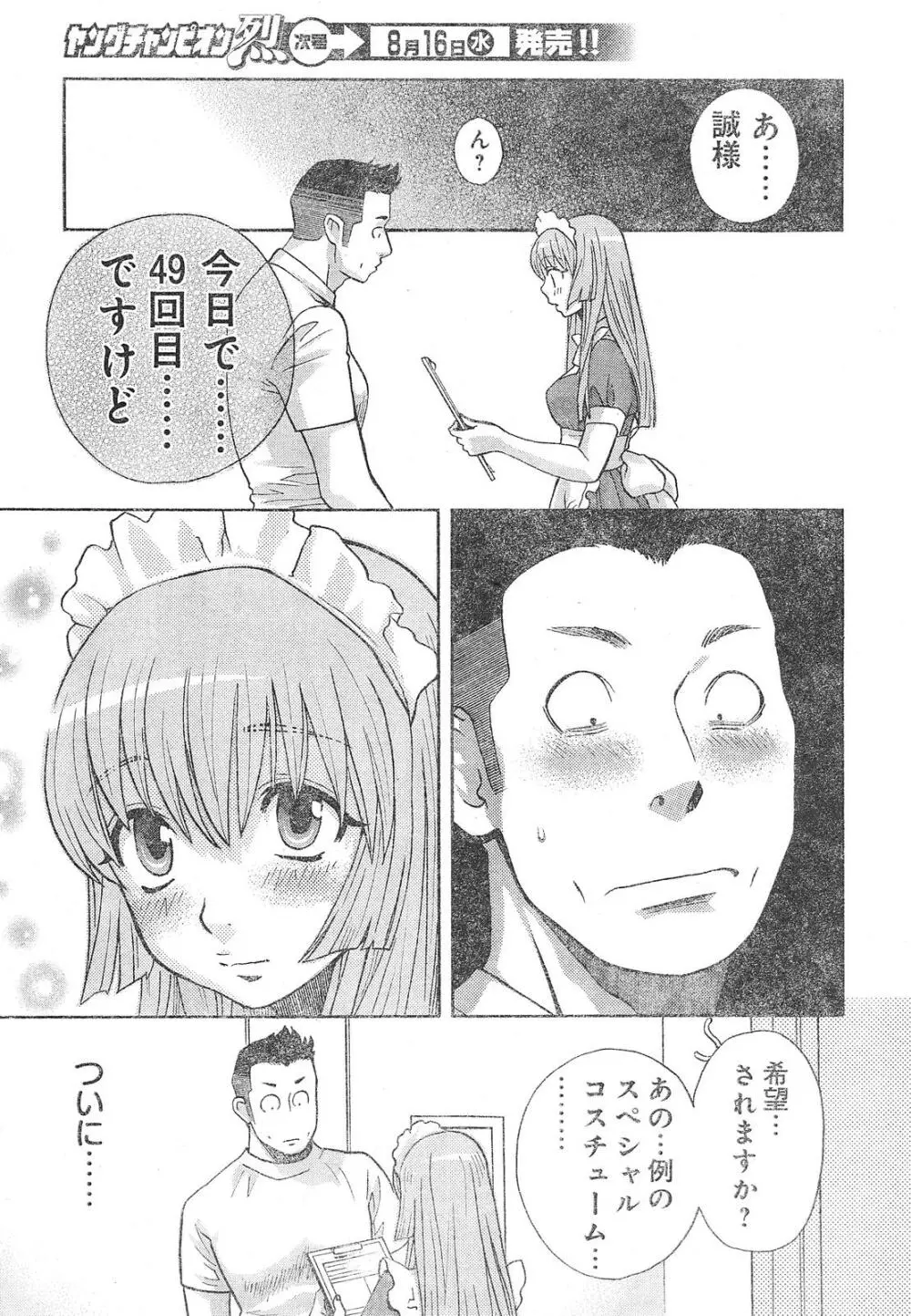 ヤングチャンピオン烈 Vol.01 Page.19