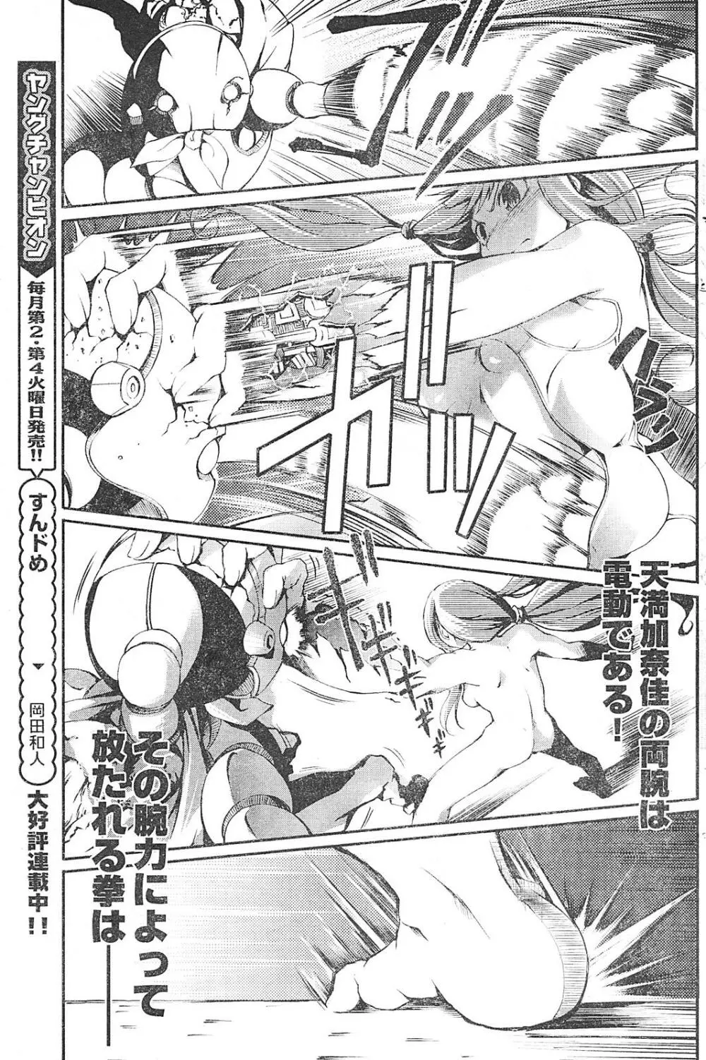 ヤングチャンピオン烈 Vol.01 Page.193