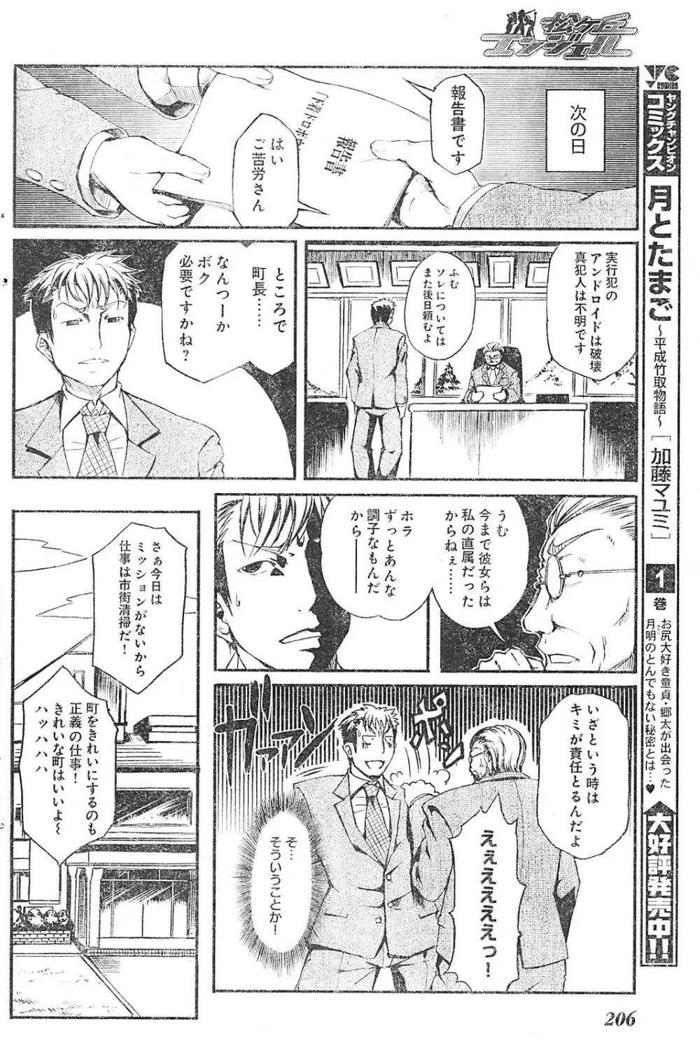 ヤングチャンピオン烈 Vol.01 Page.196