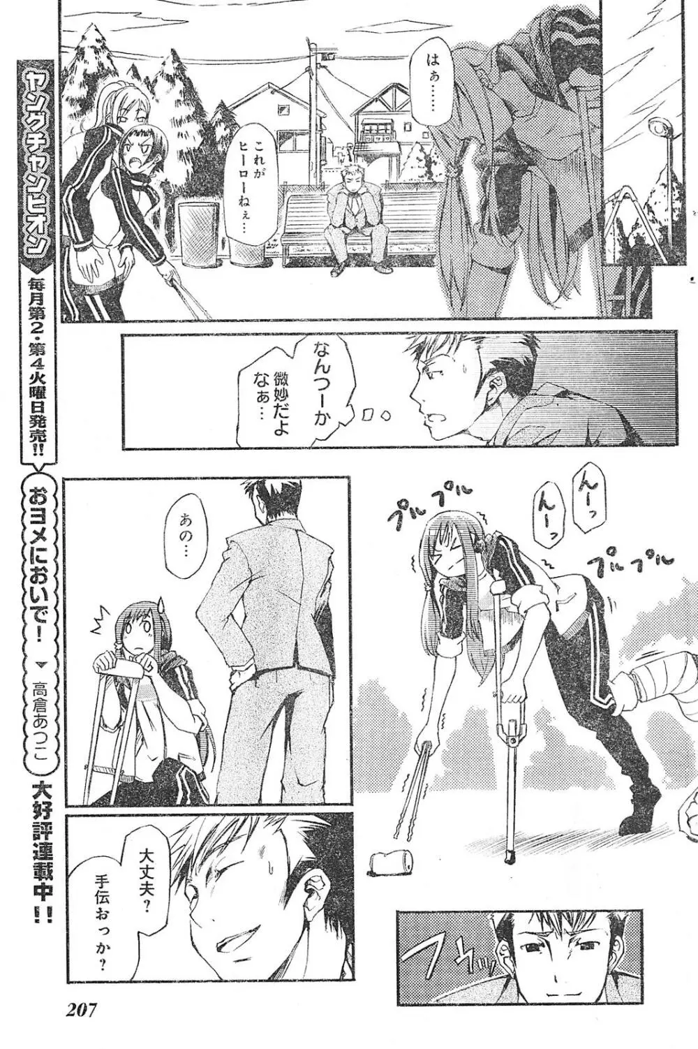 ヤングチャンピオン烈 Vol.01 Page.197