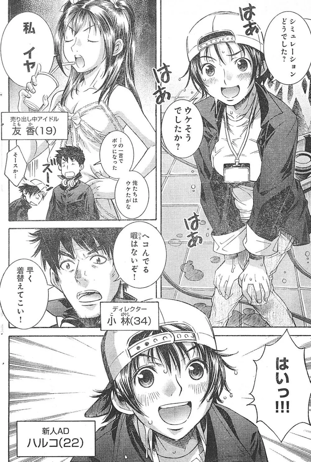 ヤングチャンピオン烈 Vol.01 Page.202