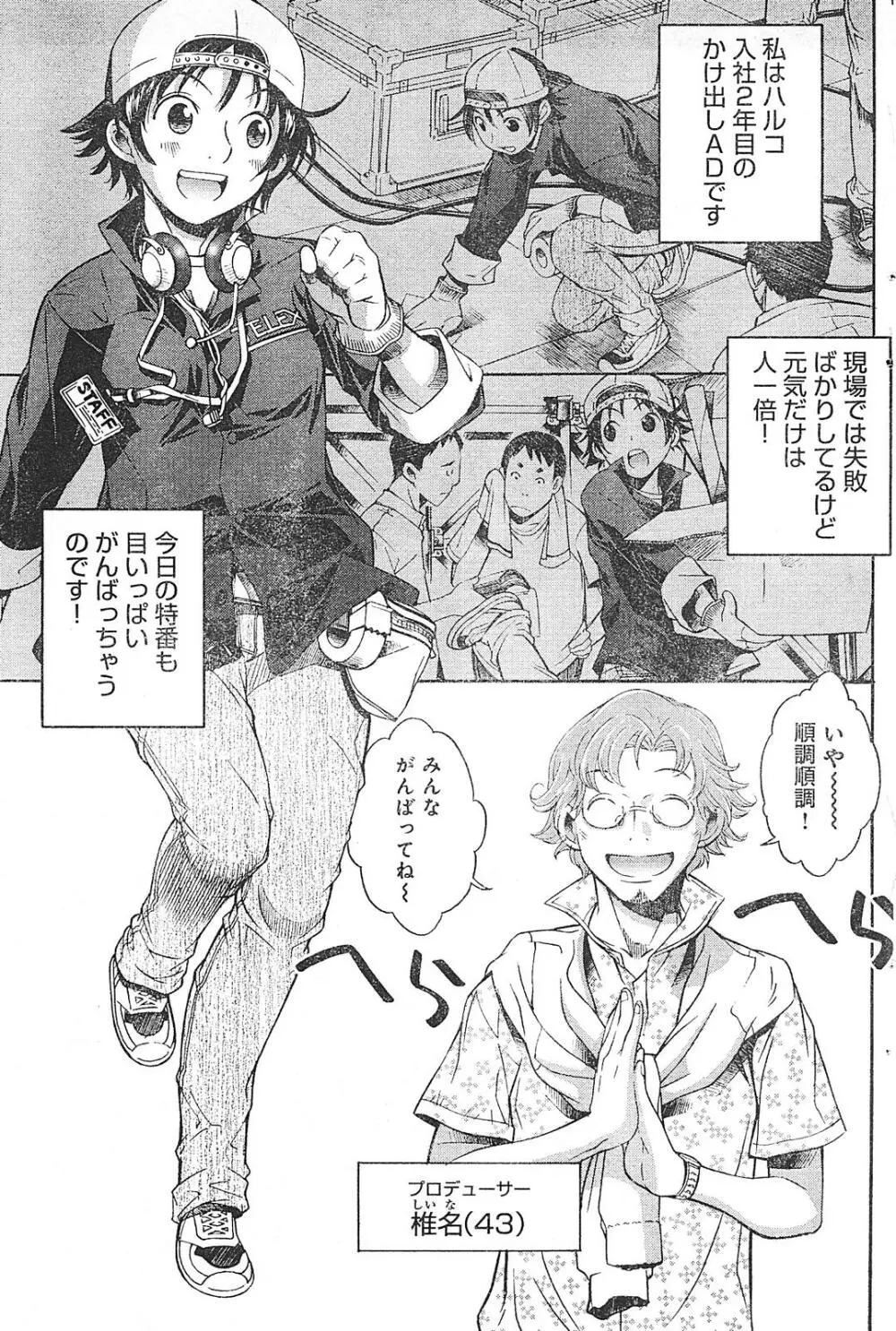 ヤングチャンピオン烈 Vol.01 Page.203
