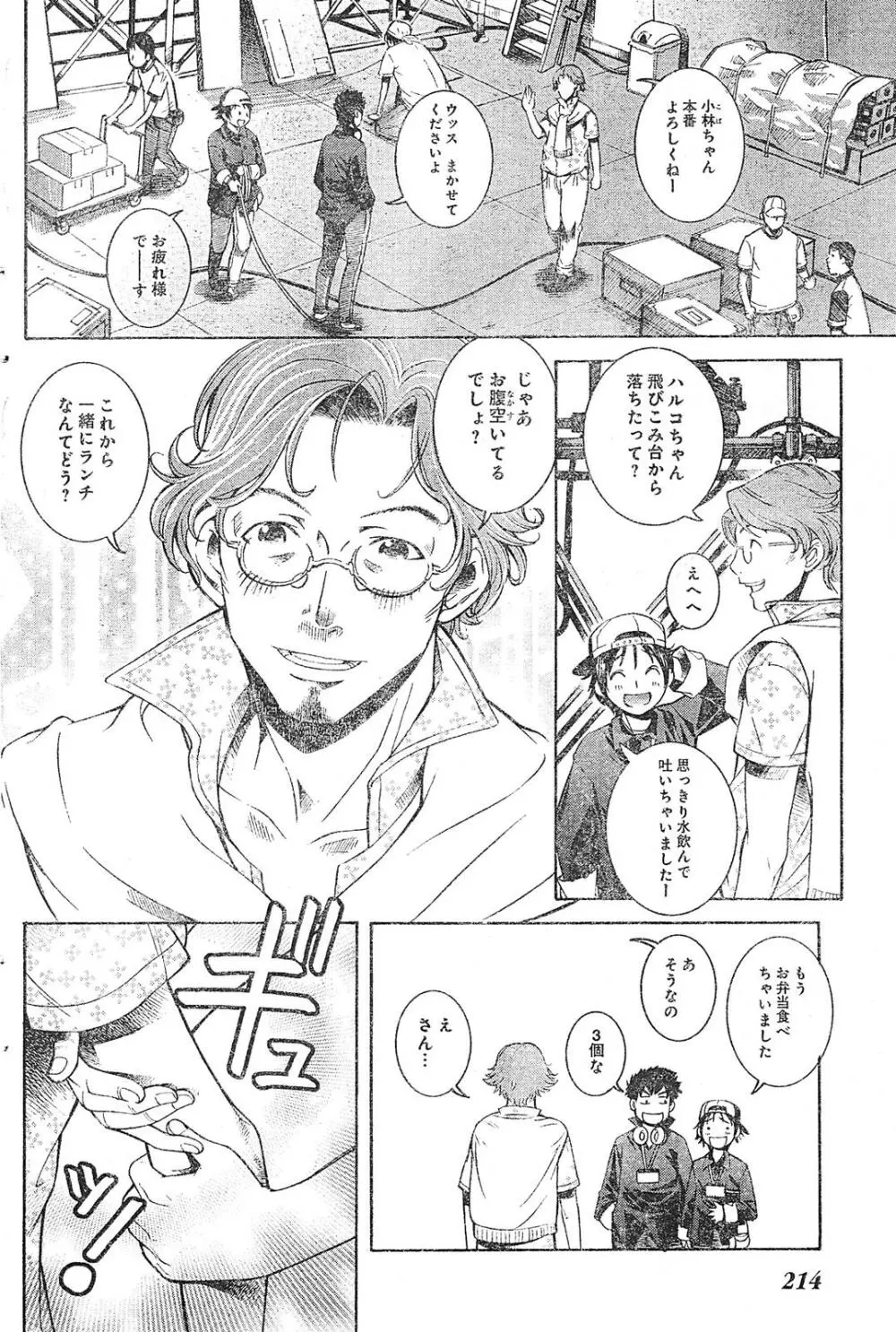 ヤングチャンピオン烈 Vol.01 Page.204