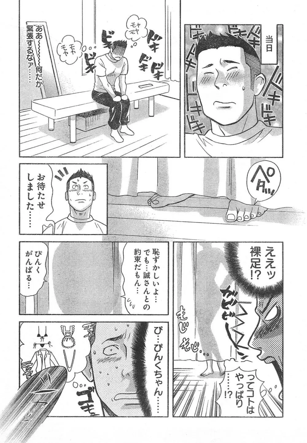 ヤングチャンピオン烈 Vol.01 Page.21