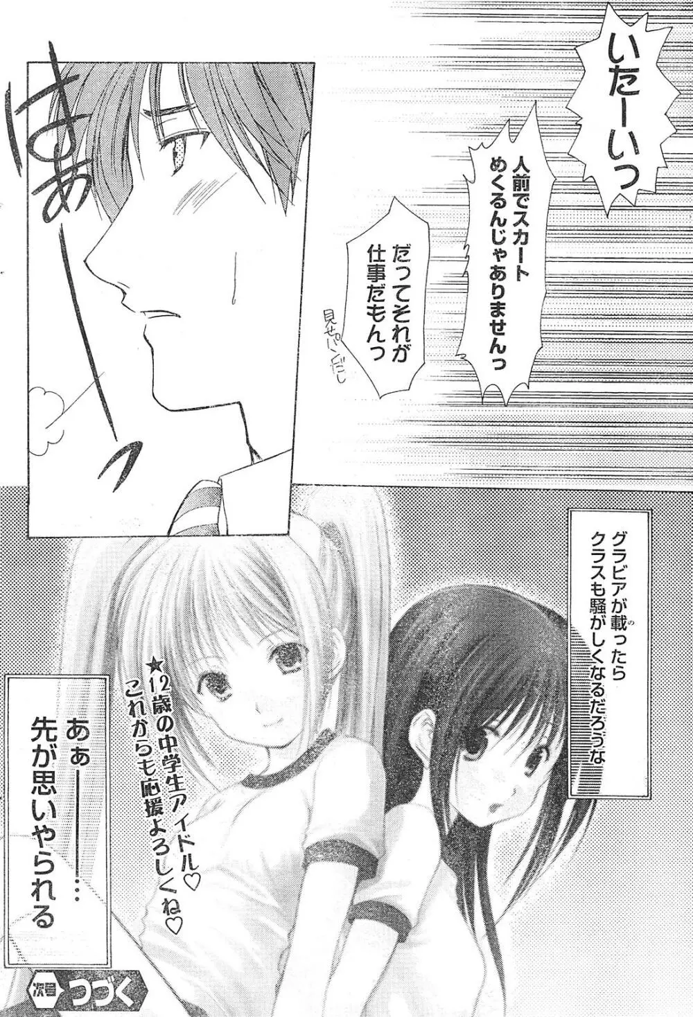 ヤングチャンピオン烈 Vol.01 Page.256
