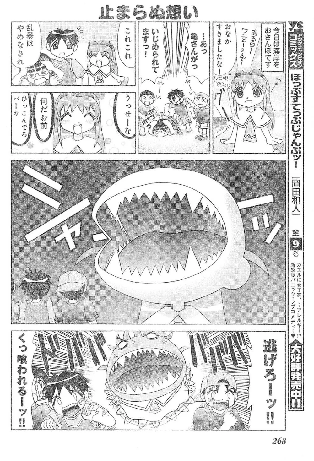 ヤングチャンピオン烈 Vol.01 Page.258
