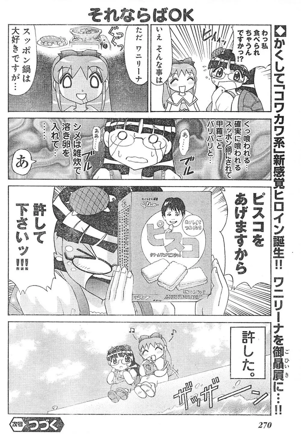 ヤングチャンピオン烈 Vol.01 Page.260
