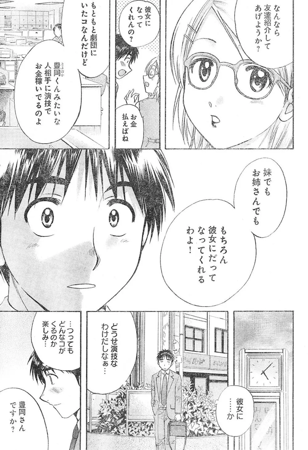 ヤングチャンピオン烈 Vol.01 Page.263