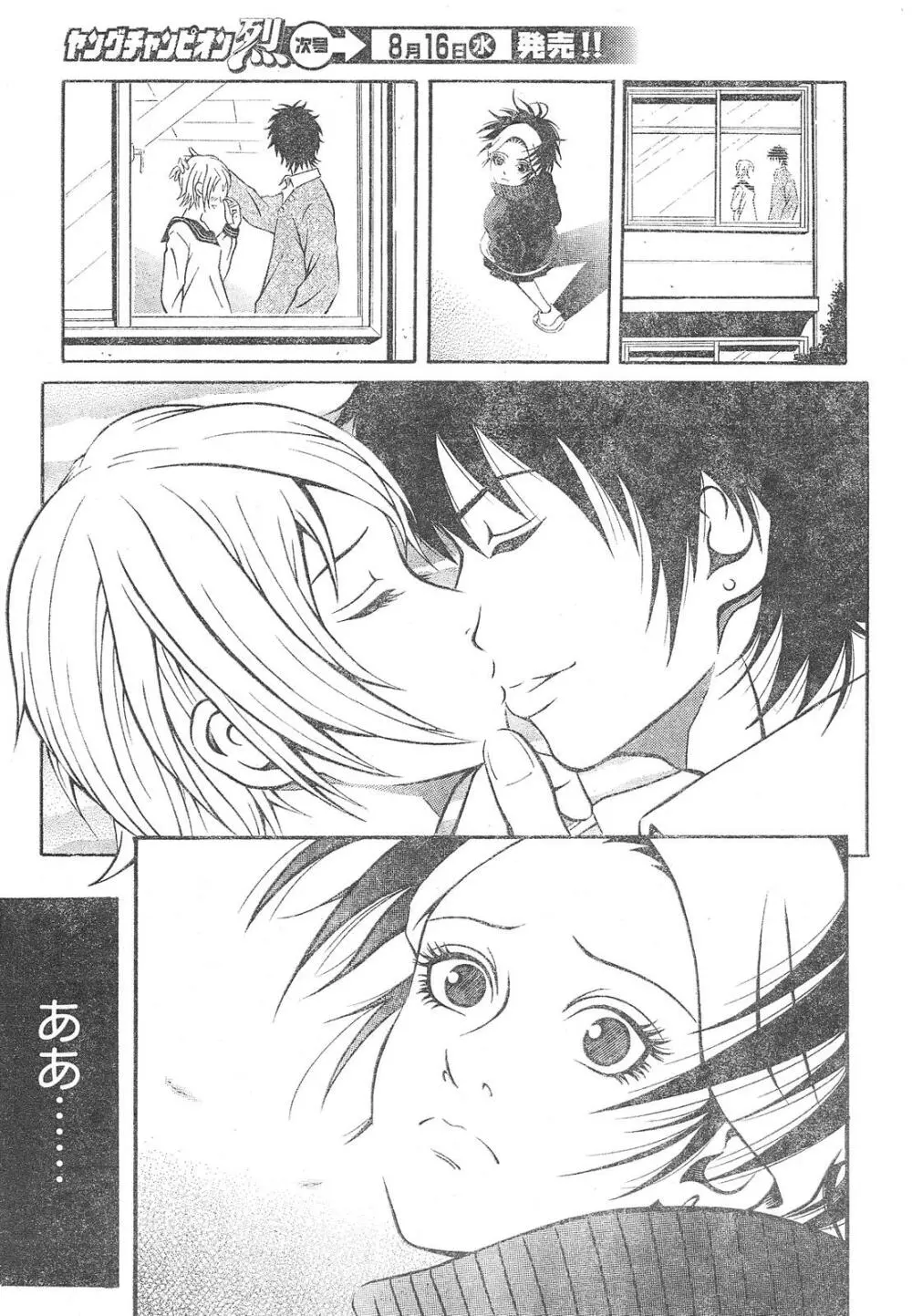 ヤングチャンピオン烈 Vol.01 Page.27