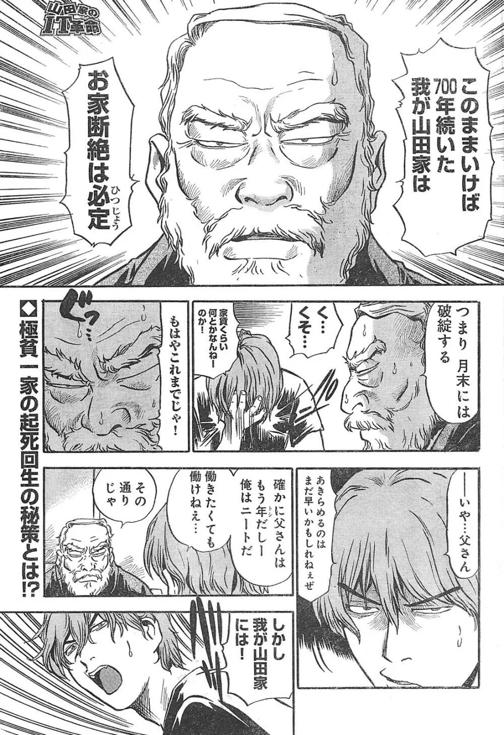 ヤングチャンピオン烈 Vol.01 Page.281