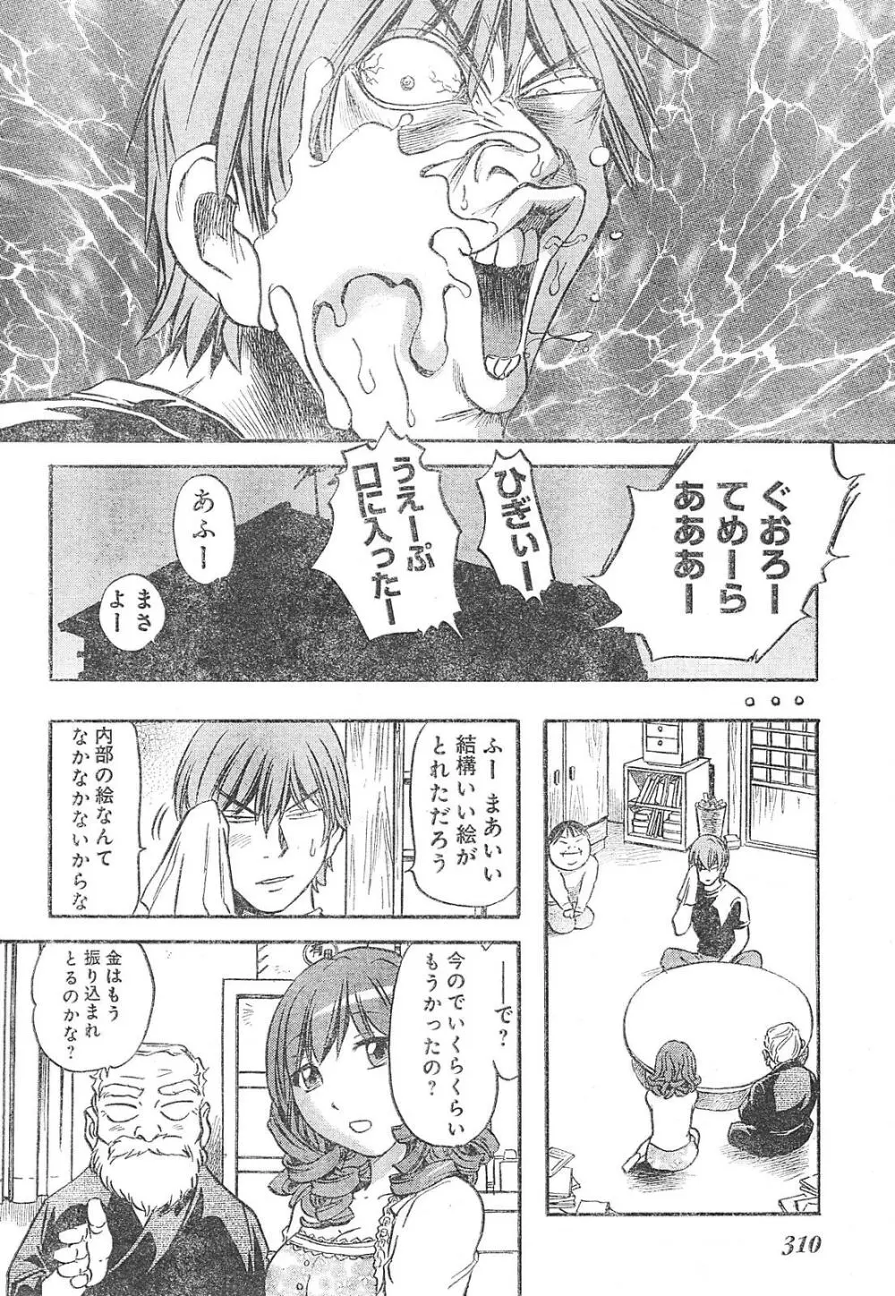 ヤングチャンピオン烈 Vol.01 Page.298