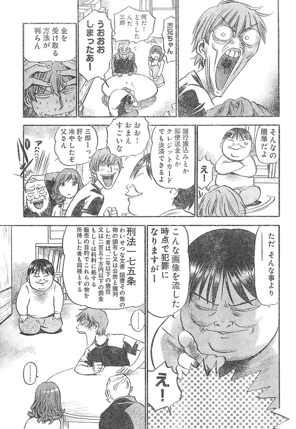 ヤングチャンピオン烈 Vol.01 Page.299