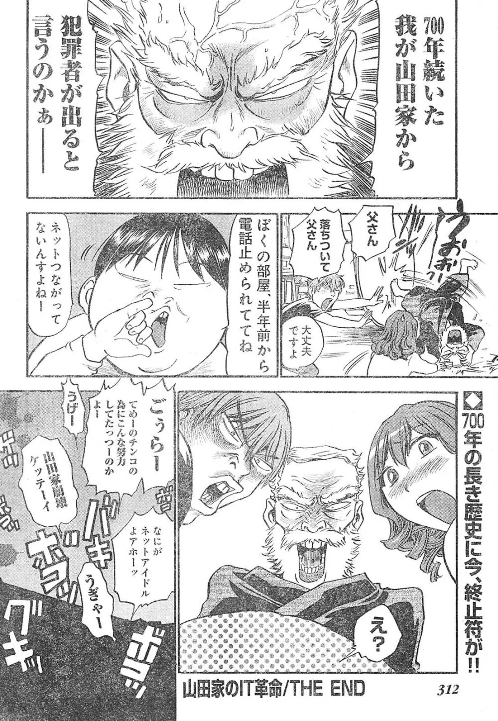 ヤングチャンピオン烈 Vol.01 Page.300